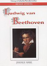 Ludwig van Beethoven