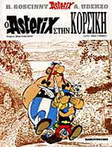 Ο Αστερίξ στην Κορσική