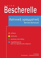 Λατινική γραμματική