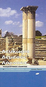 Λευκωσία, Λεμεσός, Λάρνακα