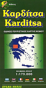 Καρδίτσα