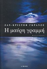 Η μαύρη γραμμή