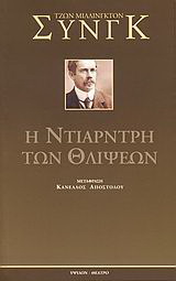 Η Ντίαρντρη των θλίψεων