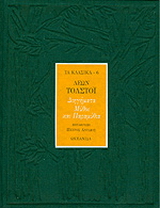 Διηγήματα, μύθοι και παραμύθια