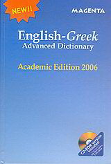 English - Greek