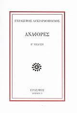 Αναφορές