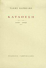 Κατάθεση