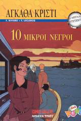 10 μικροί νέγροι