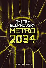 Metro 2034