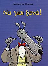 Να 'μαι ξανά