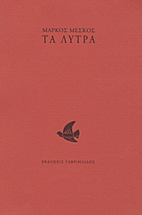 Τα λύτρα