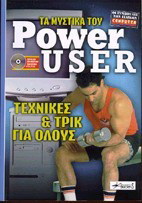 Τα μυστικά του power user