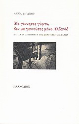 Με γέννησες γύφτο, δεν με γεννούσες μόνο Αλβανό!