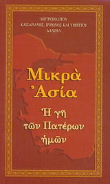 Μικρά Ασία