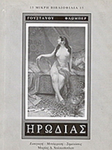 Ηρωδιάς