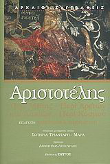 Περί μέθης. Περί αρετών και κακιών. Περί κόσμου