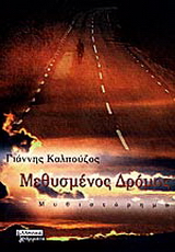 Μεθυσμένος δρόμος