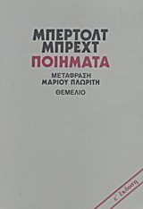 Ποιήματα