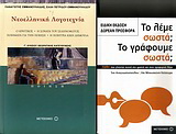 Νεοελληνική λογοτεχνία Γ΄ λυκείου