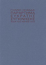 Παράρτημα εύκρατης συγκίνησης