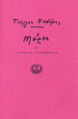 Μέρες Δ'