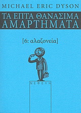 Αλαζονεία