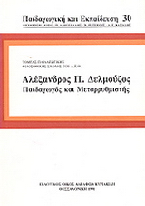 Αλέξανδρος Π. Δελμούζος