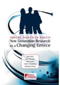 New generation research on a changing Greece