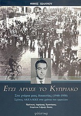 Έτσι άρχισε το Κυπριακό