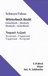 Wörterbuch Recht: Griechisch - Deutsch, Deutsch - Griechisch