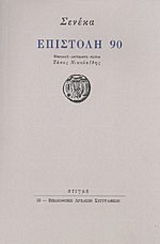 Επιστολή 90