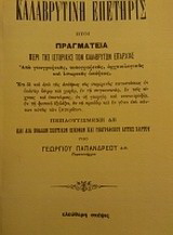 Καλαβρυτινή επετηρίς ήτοι πραγματεία περί της ιστορικής των καλαβρύτων επαρχίας