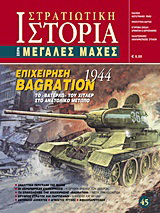 Επιχείρηση Bagration 1944