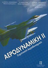 Αεροδυναμική