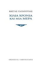 Χίλια χρόνια και μια μέρα