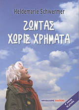 Ζώντας χωρίς χρήματα