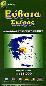 Εύβοια, Σκύρος