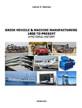 Greek Vehicle & Machine Manufactures 1800 to Present