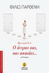 Προς κυρία Σ.Δ.: Ο άντρας σας, σας απατάει...