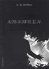 Ανάμεσα
