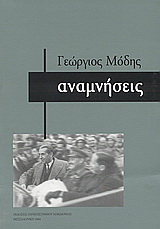 Αναμνήσεις