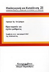 Προετοιμασία και σχέδιο μαθήματος