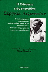 Σεργκέι Αϊζενστάιν