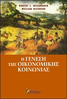 Η γένεση της οικονομικής κοινωνίας