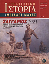 Σαγγάριος 1921