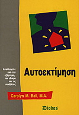 Αυτοεκτίμηση