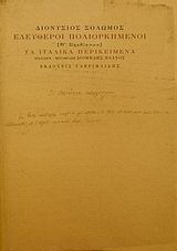 Ελεύθεροι πολιορκημένοι