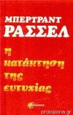 Η κατάκτηση της ευτυχίας