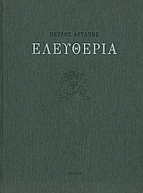 Ελευθερία