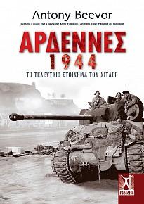 Αρδέννες (1944)